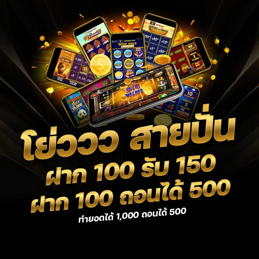 โปรโมชั่น