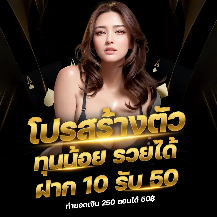 โปรโมชั่น